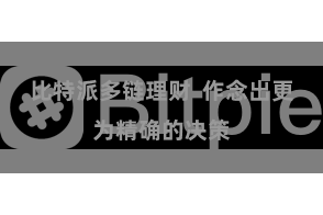 比特派多链理财  作念出更为精确的决策